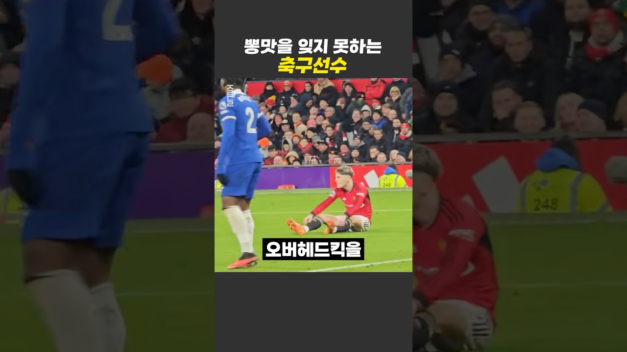 유독 뽕맛을 잊지 못하는 축구선수