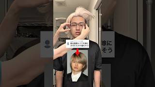 嫁ピに本気で菊池風磨メイクしてもらった結果#垢抜け#スキンケア#sixtones #メンズ#美容
