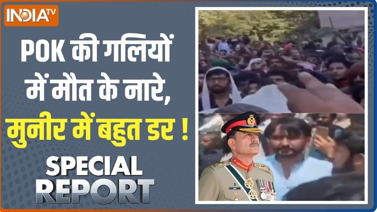 Special Report: POK में 3 दिन में क्रांति तय,Asim Munir को बहुत भय | Protest In PoK | Pa