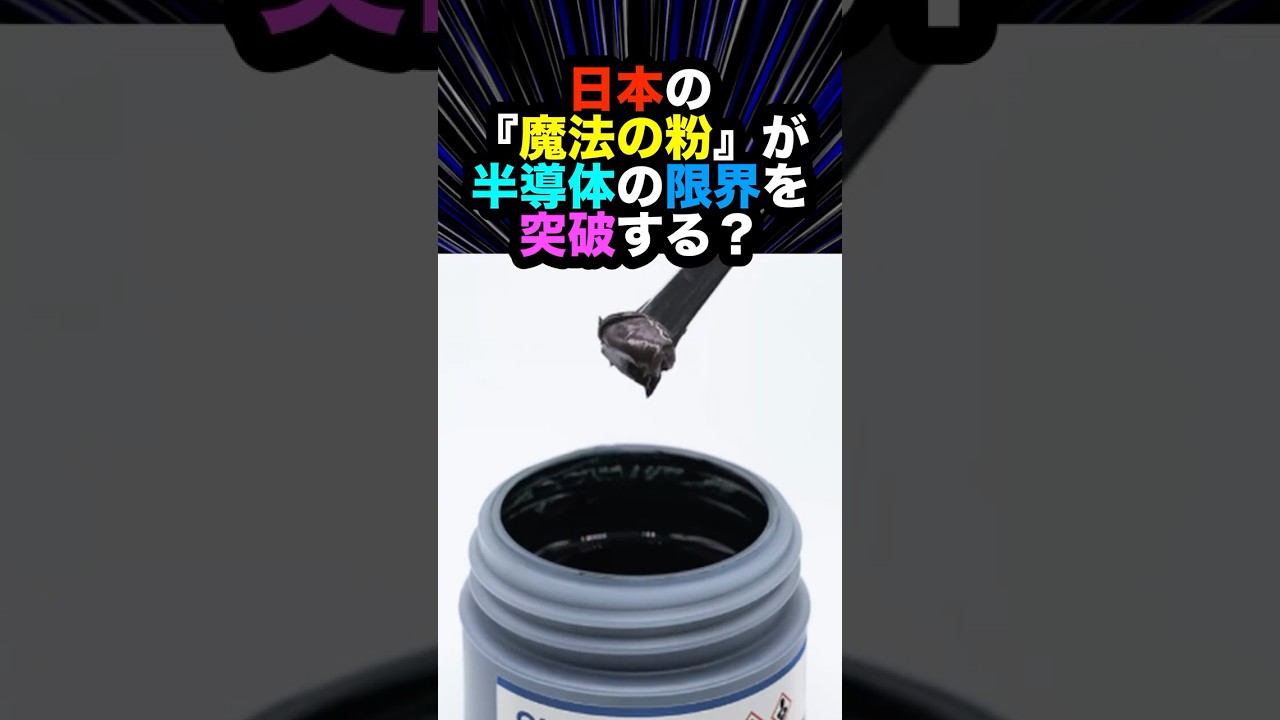 日本発「銅ナノペースト」がパワー半導体を変える？#半導体 #エレファンテック #SAphireD #銅ナノペースト