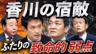 小川vs玉木、因縁20年🔥同級生記者が明かす二人のライバル物語と致命的弱点