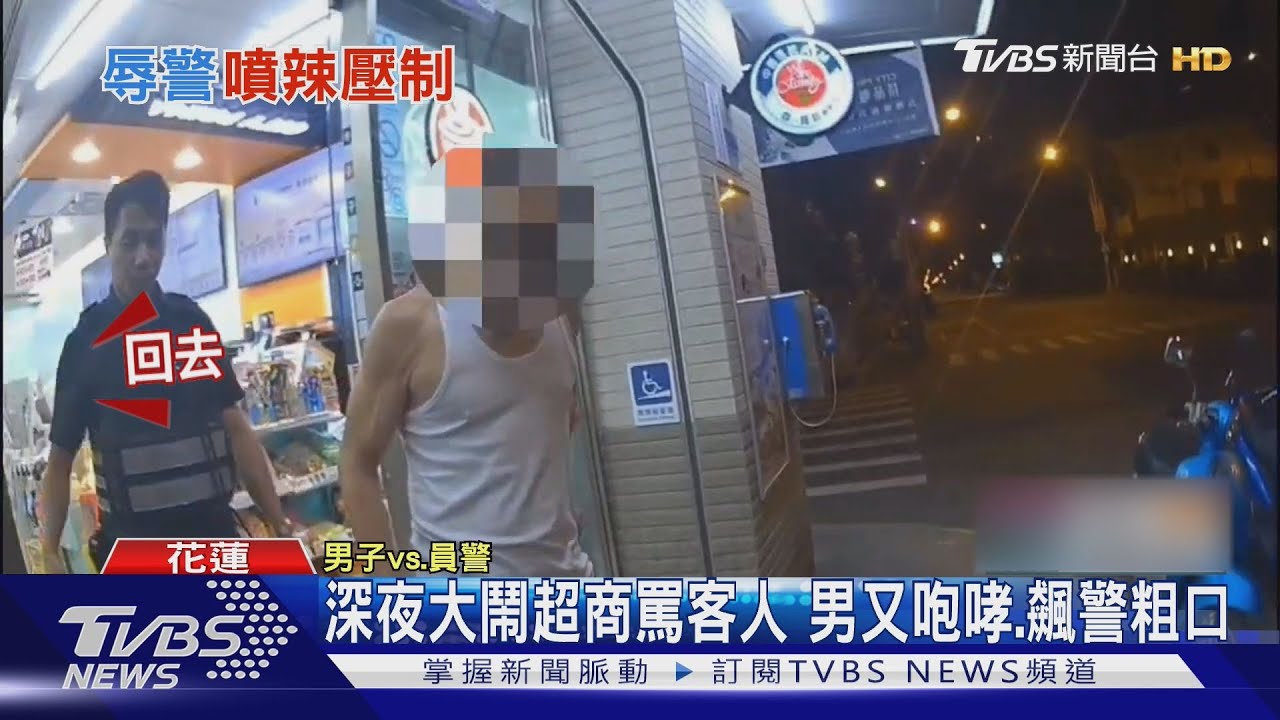 男深夜大鬧超商罵客人 「對警咆哮、飆粗口」 辣椒水制伏