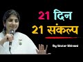 Bk Shivani Quotes In Hindi Bk Shivani Whatsapp Status Bk Shivani Status Bk Shivani Ke Vichar