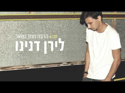 הרבה ממך נשאר