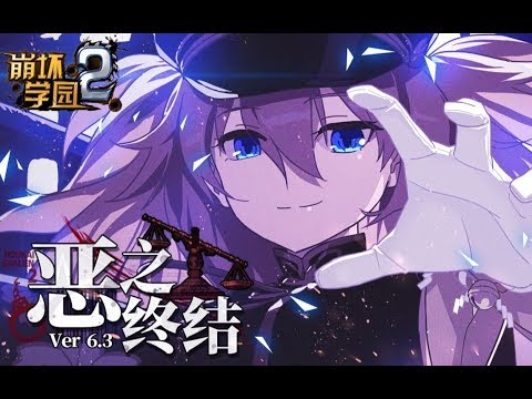 Honkai Gakuen 6.3 trailer - The root of Evil