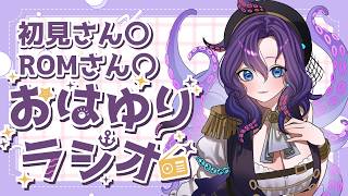 【#朝活/#雑談】おはようを言いたい朝のラジオ 4月23日【潮崎ユリア/#新人vtuber】