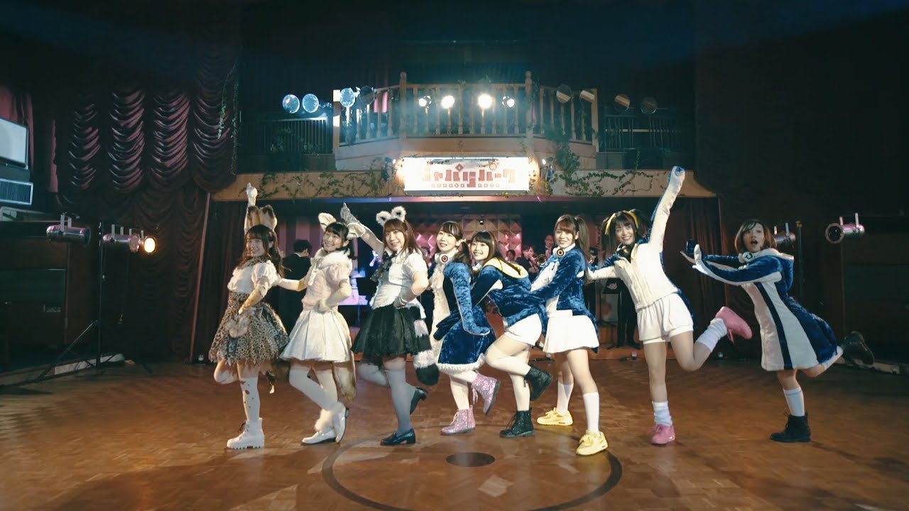 「乗ってけ！ジャパリビート / どうぶつビスケッツ×PPP」MUSIC VIDEO（けものフレンズ２）