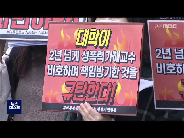 징역 1년 선고에도..성추행 교수 