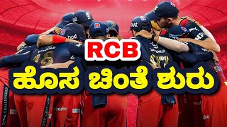 Ipl 2022 Rcb playoffs match | ipl 2022 playoffs format