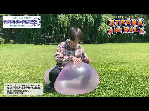 ストロングビッグボール2個セット/巨大ボール/最大70cm/割れ ストロングビッグボール2個セット/巨大ボール/最大70cm/割れ
