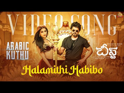 Halamithi Habibo (Telugu) - Video Song | Beast | Thalapathy Vijay | Sun Pictures | Nelson | Anirudh