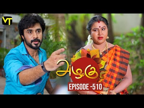 Azhagu - Tamil Serial | அழகு | Episode 510 | Sun TV Serials | 23 July 2019 | Revathy | VisionTime Video