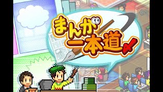 #29　メモリアルに拘った回「まんが一本道」