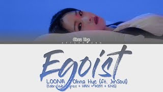 LOONA Olivia Hye (올리비아 혜) - Egoist (ft. JinSoul 진솔) (Color Coded Lyrics Han/Rom/Eng)