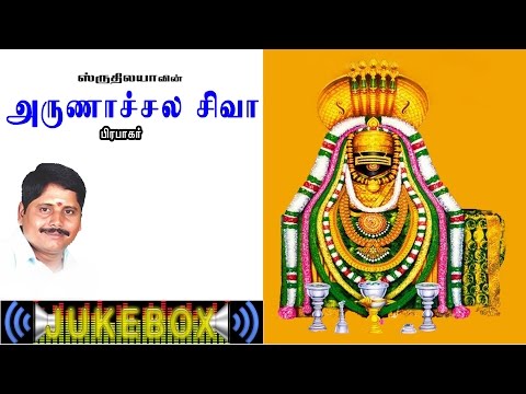 Arunachala siva | அருணாச்சல சிவா  | Sruthilaya | ஸ்ருதிலயா