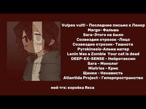 снова ссора, но это плейлист