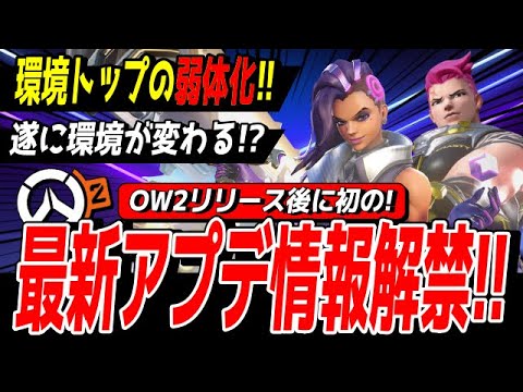 『オーバーウォッチ 2』:ゲームプレイバランスの最初の調整が発表