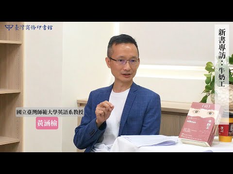 牛奶工 影片預覽