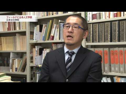 フィールドに出る人文学部｜明星大学