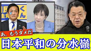 【緊急】玉木代表が中国に謝罪要求!? 玉木氏の迷走と憲法改正の加速が促す日本平和の分水嶺【須田慎一郎】