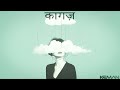 INDIAN TYPE BEAT KAAGAZ SAD FLUTE INSTRUMENTAL 2026