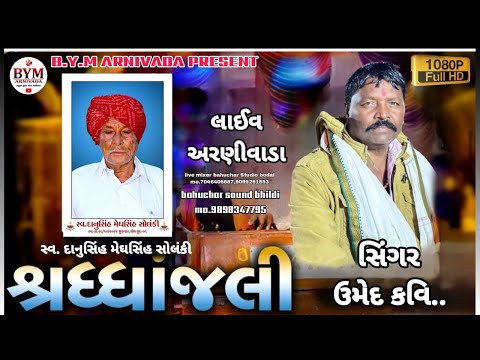 LIVE  ( અરણીવાડા ) BHAJAN SHANTVANI || LIVE BHAJAN ARNIWADA || BYM ARNIWADA ||  2026