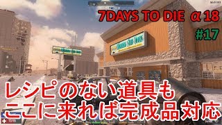 7days to die α17 自転車 - تنزيل الموسيقى MP3 مجانا