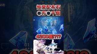 【崩壊：スターレイル】配布ガチャ石の量が４年積み重ねたイベント数によりエグすぎた！！【Honkai: Star Rail】
