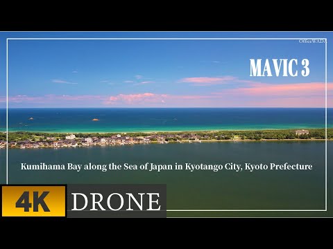 【京都府京丹後市の日本海沿いに広がる久美浜湾】　Kumihama Bay along the Sea of Japan in Kyotango City, Kyoto Prefecture