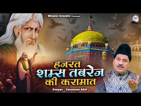 Hazrat Shams Tabriz Ki Karamat | Haji Tasneem Arif Waqya | Shams Tabrez Waqia | 2024 Islamic Waqya