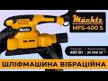 Шліфмашина вібраційна Mächtz MFS-400 S
