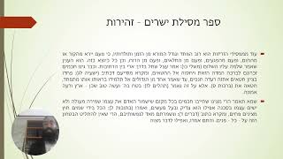 אשרי אדם מפחד תמיד  - מתי מצווה להיזהר ולפחד?