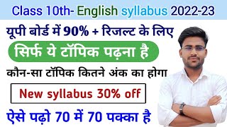 Up board class 10th english syllabus 2022-23|| class 10th english syllabus 2022-23 up board.