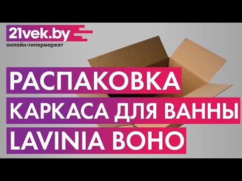 Миниатюра изображения товара Каркас Lavinia Boho Complement 35500021