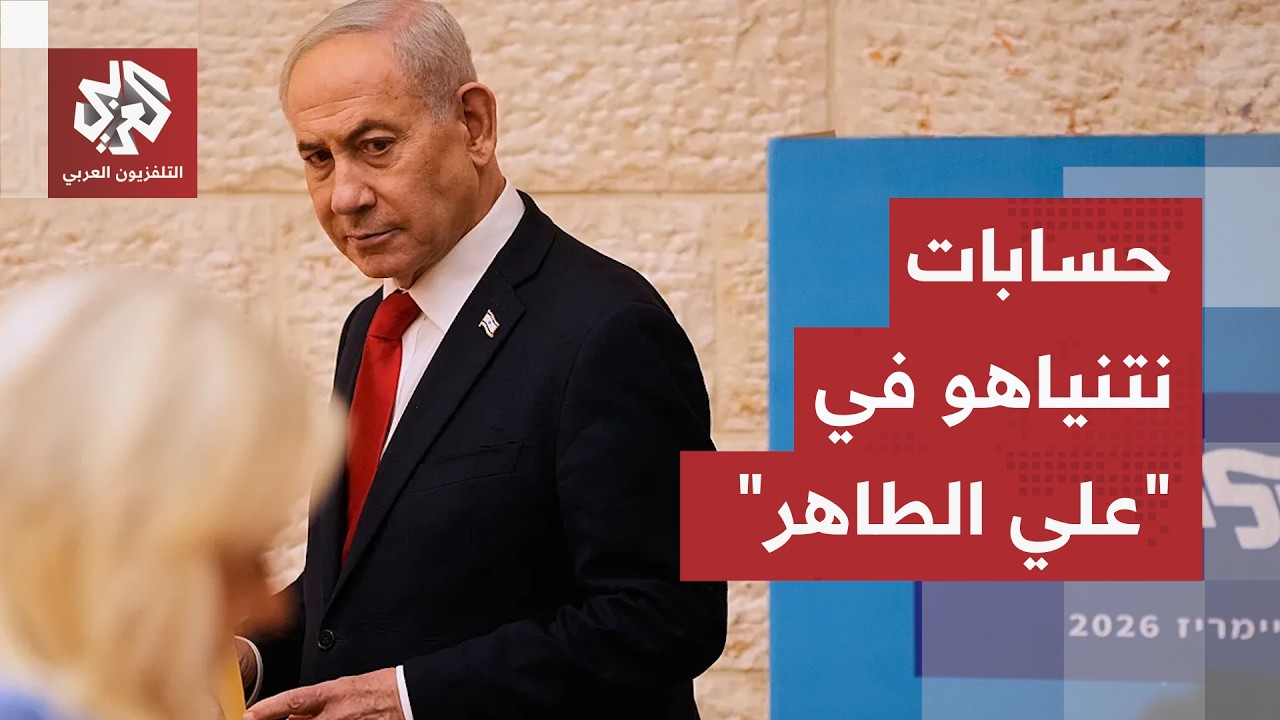 "سيطرة عملياتية لا تثبيت ميداني".. لماذا أعلن نتنياهو السيطرة على مرتفعات علي 