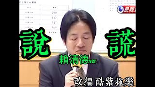 Re: [新聞] 一週前就通知！新北丈量賴清德萬里宅撲空