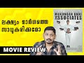 Mukundan Unni Associates Review | Unni Vlogs Cinephile