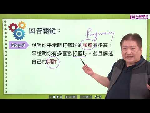 【名師學院】新制 全民英檢初級模擬試題-口說測驗