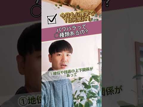 心身マネジメント学科 『パワハラって◯種類あるか知ってる？』#メンタルヘルスマネジメント検定    #精神的攻撃 #身体的攻撃 #メンタルヘルス #職場人間関係 #パワーハラスメント #職場 #パワハラ上司 #パワハラ部下