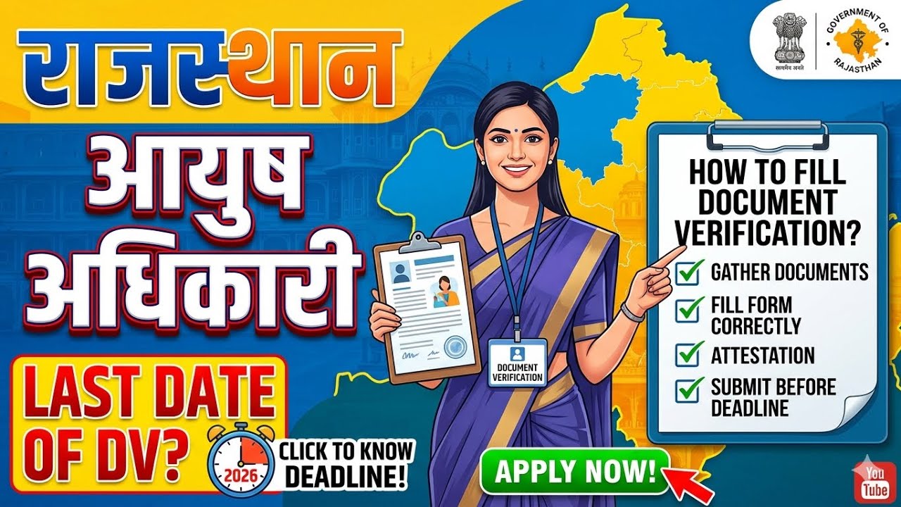 Rajasthan AYUSH Officer Document Verification || RSSB DV Process 2026 || Steps to Fill RSSB DV || 