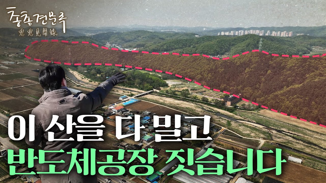 국운을 걸고 삼성이 300조 쏟아붓는 땅 | 총총견문록 [4K]