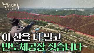 국운을 걸고 삼성이 300조 쏟아붓는 땅 | 총총견문록 [4K]