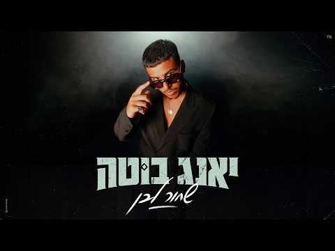 שחור לבן