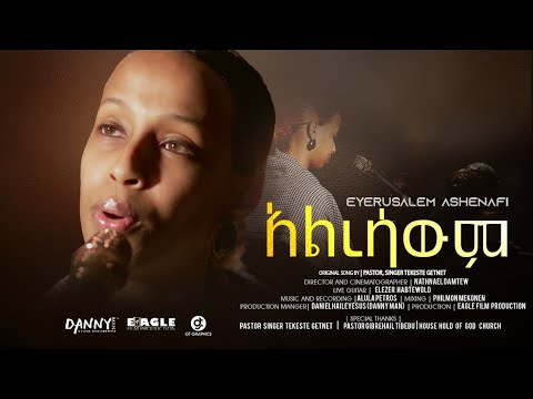 EYERUSALEM ASHENAFI "አልረሳውም" Alresawm (አልረሳውም)-/Ethiopian Gospel Song - Cover