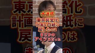 大迷惑政党 #政治 #ひろゆき #都民ファーストの会