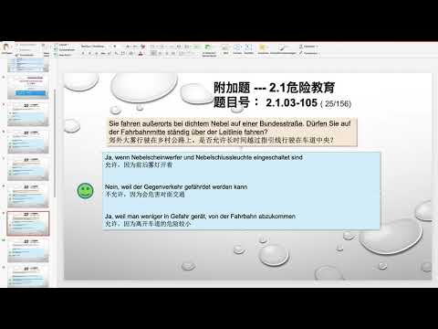 【德国驾照官方理论考题讲解】2.1.03-105