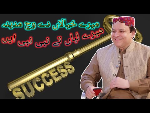 Mery khayalan day vich madina | Shabaz qamer fareedi | Apple naats