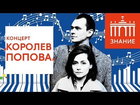 Королев Попова Колыбельная