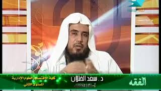 صورة عقود المعاوضات المالية - لفضيلة الشيخ أ.د سعد الخثلان - المحاضرة 20