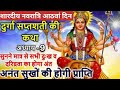 Durga Saptashati Path Chapter 9